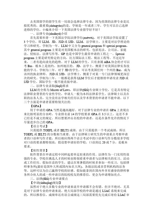 美国法律专业留学好不好