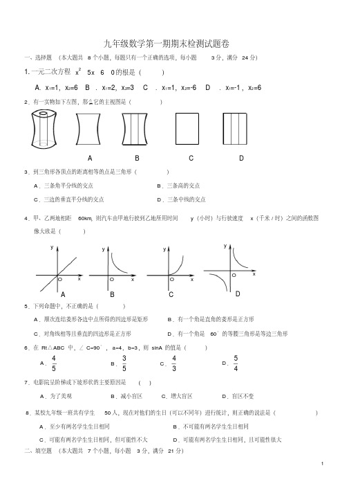 北师大版九年级数学上册期末检测数学试卷及答案