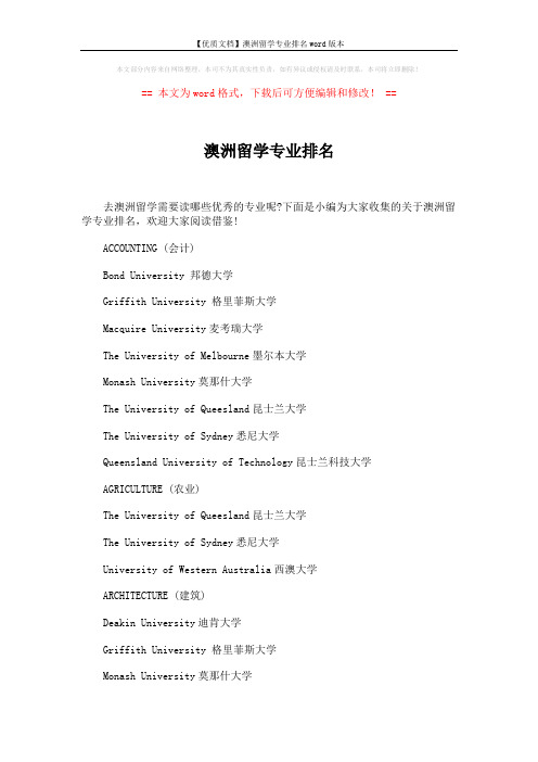 【优质文档】澳洲留学专业排名word版本 (6页)