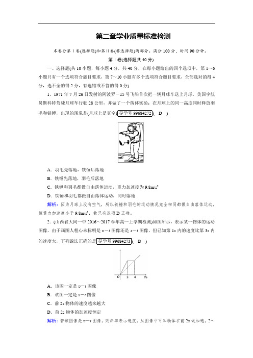 2017-2018学年高中物理必修一 学业质量标准检测2 含解析 精品