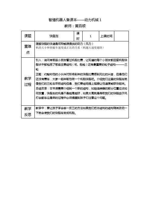 【乐高机器人入门教案】动力机械1