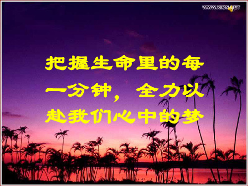 高考冲刺百日誓师大会 PPT课件