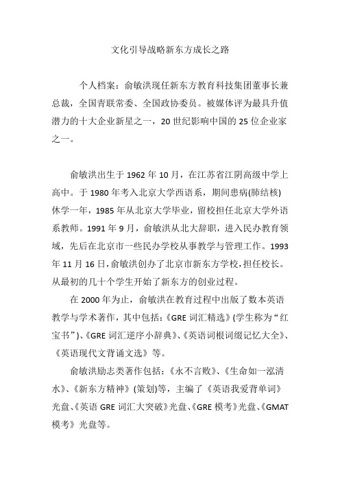 文化引导战略新东方成长之路