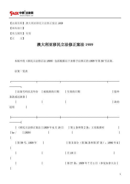 澳大利亚移民立法修正案法1989