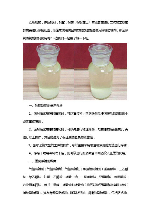 除锈防锈剂的使用方法