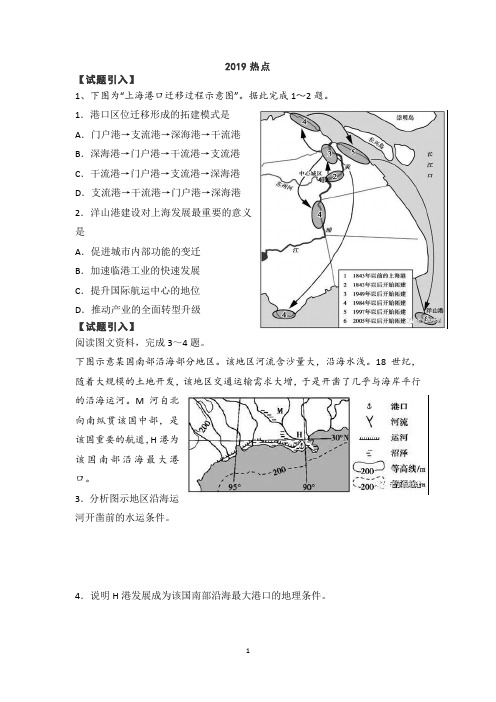 2019高考地理热点