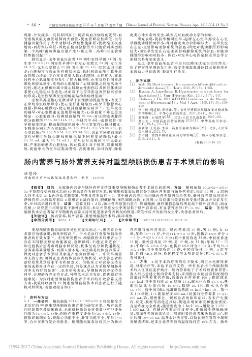 肠内营养与肠外营养支持对重型颅脑损伤患者手术预后的影响_徐慧玲