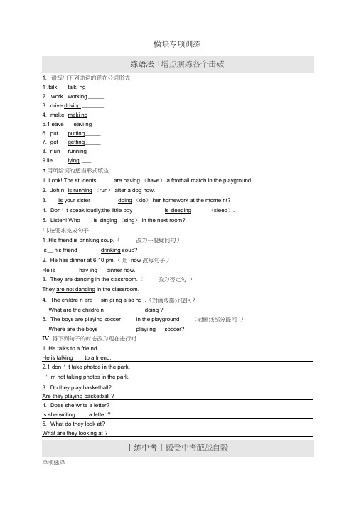 (新版)外研版七年级英语上册Module9Peopleandplaces模块专项训练