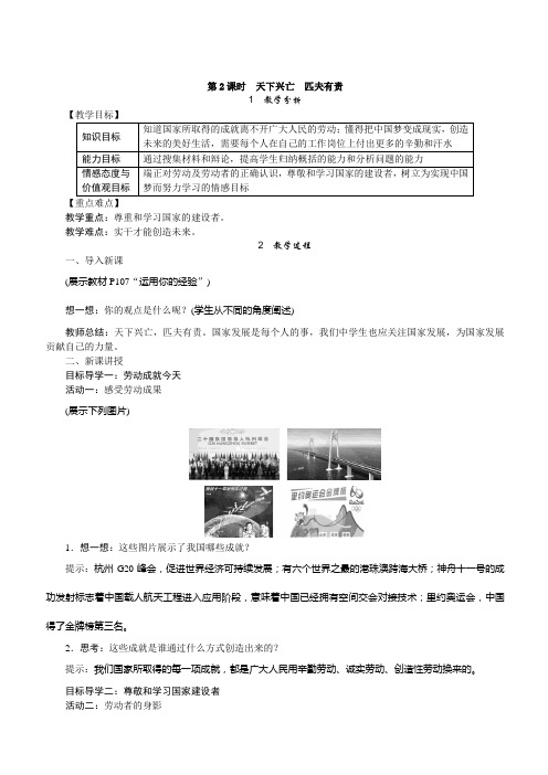 最新部编版八年级道德与法治上册 -10.2天下兴亡 匹夫有责 精品教案