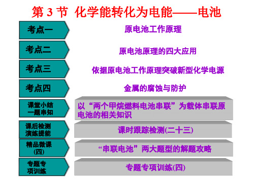 高中化学一轮复习 第6章 化学反应与能量转化 第3节 化