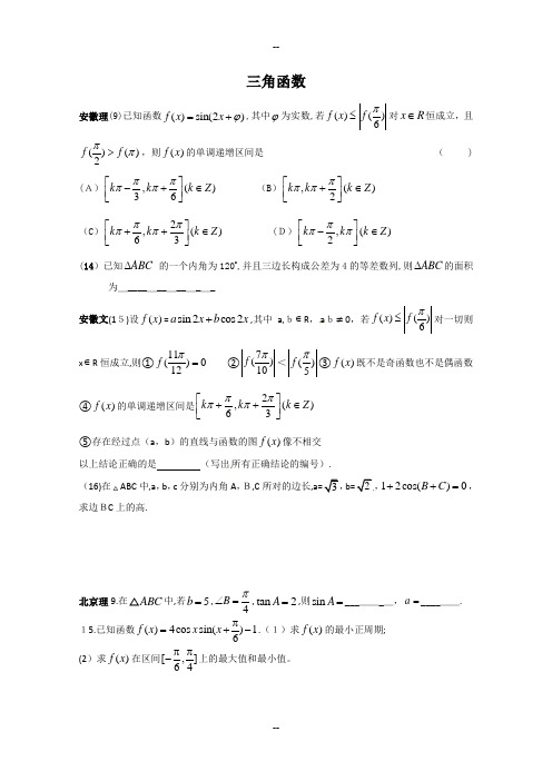 高考数学试题分类汇编三角函数(附答案)