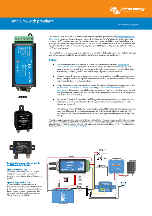 Victron Energy小型BMS（带预警）说明说明书