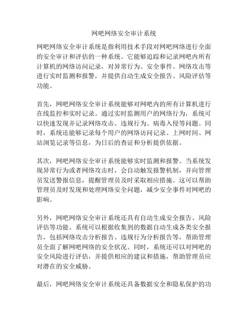 网吧网络安全审计系统