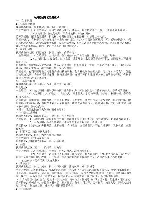 高中地理九类论述题的答题模式