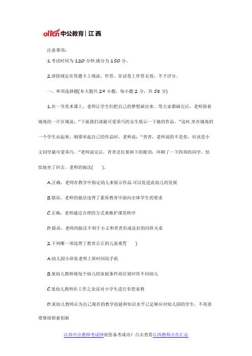 2017年教师资格证考试《幼儿综合素质》全真模拟试卷及答案(1)
