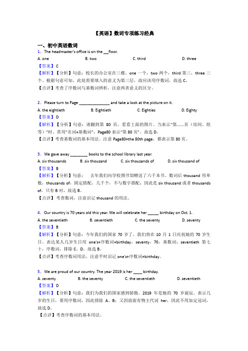 【英语】数词专项练习经典