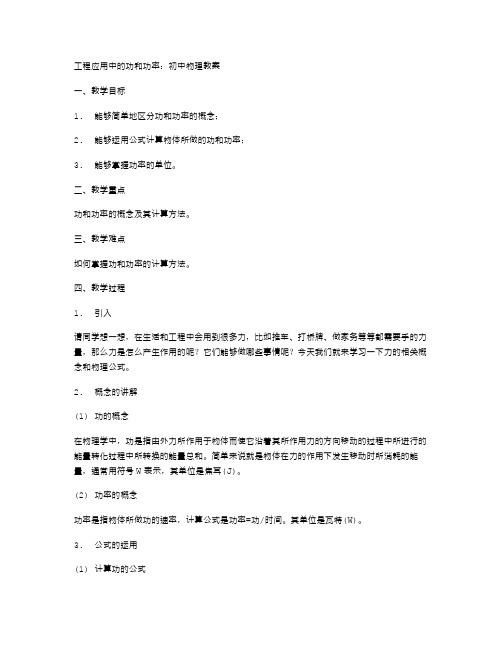 工程应用中的功和功率：初中物理教案