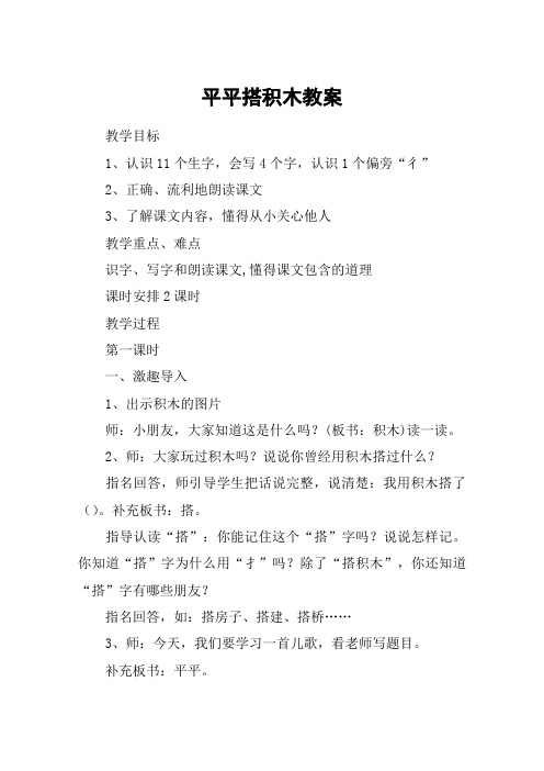 平平搭积木教案_教案教学设计
