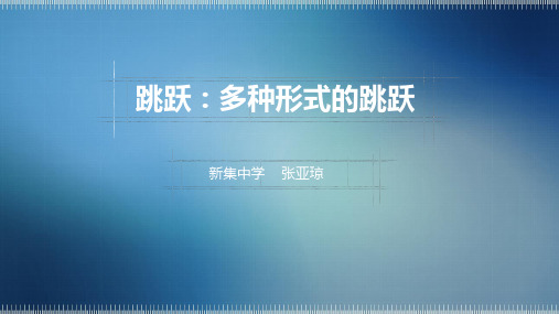 应用技术优化课堂教学案例