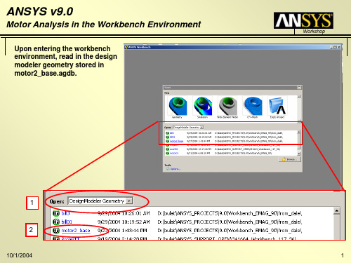 workbench电机电磁场有限元分析课件