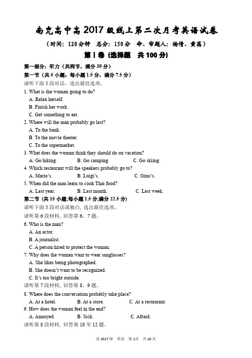 四川省南充高中高2017级线上第二次月考英语试卷及答案