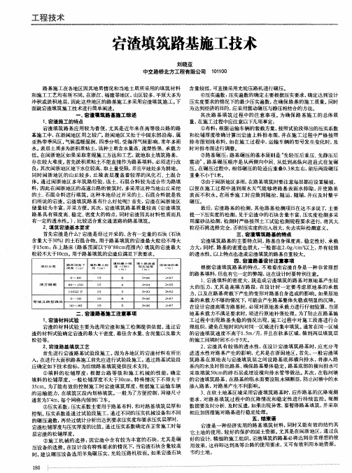 宕渣填筑路基施工技术