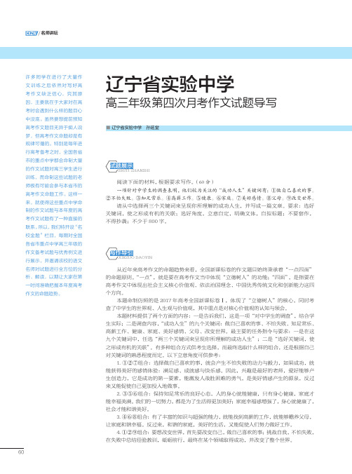 辽宁省实验中学高三年级第四次月考作文试题导写