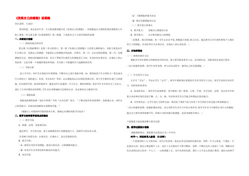 七年级政治上册(发现自己的潜能)说课稿  人教新课标版 教案