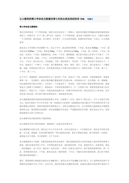 让人落泪的博士毕业论文致谢及博士生的女朋友回应的话