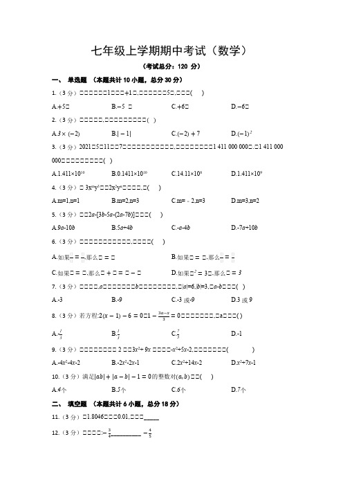 七年级上学期期中考试(数学)试题含答案