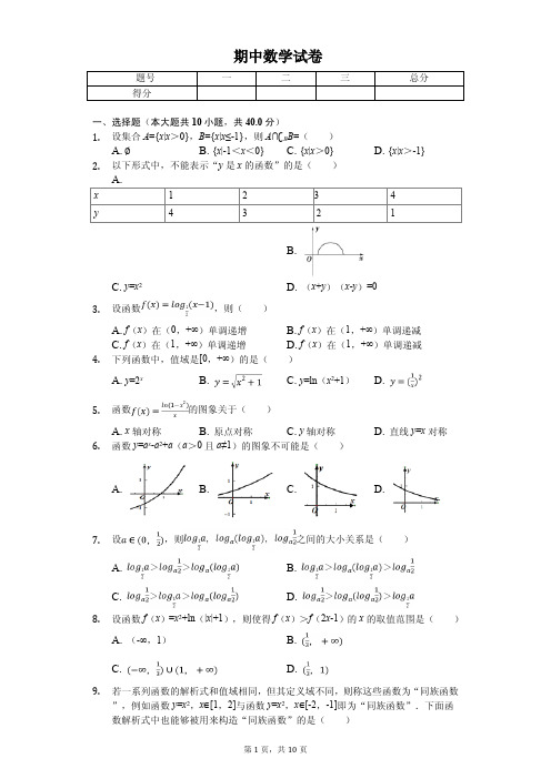 2020年浙江省高一(上)期中数学试卷解析版