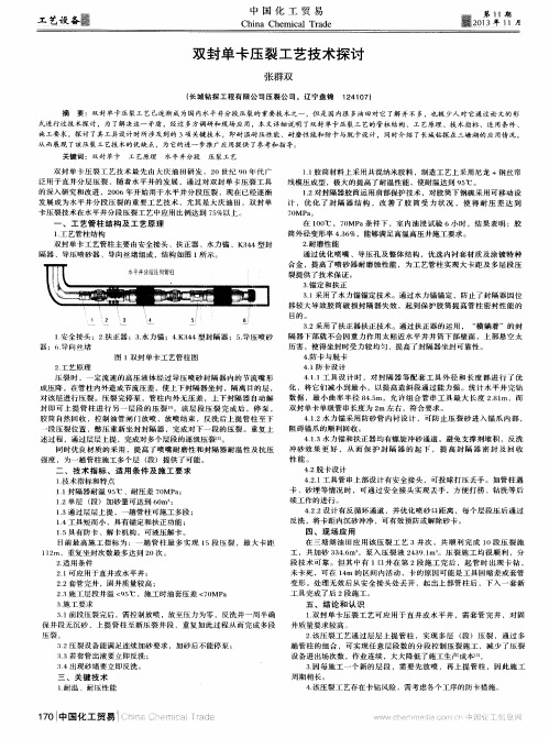 双封单卡压裂工艺技术探讨