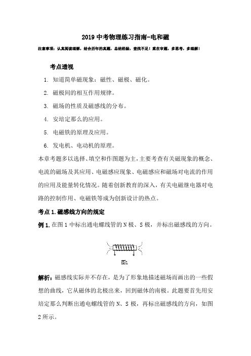 2019中考物理练习指南-电和磁.doc