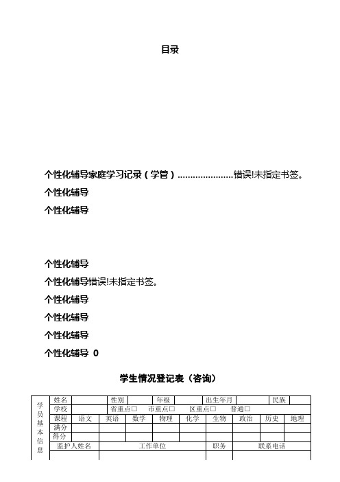 一对一个性化辅导方案模板最终表格新