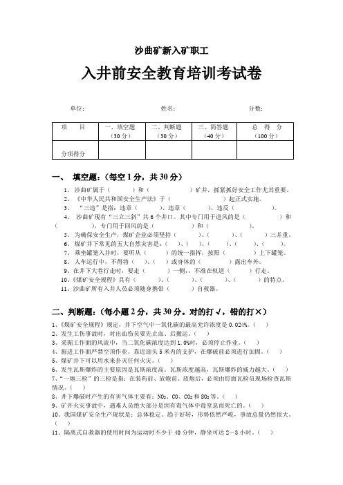 煤矿职工教育培训档案试卷及答案