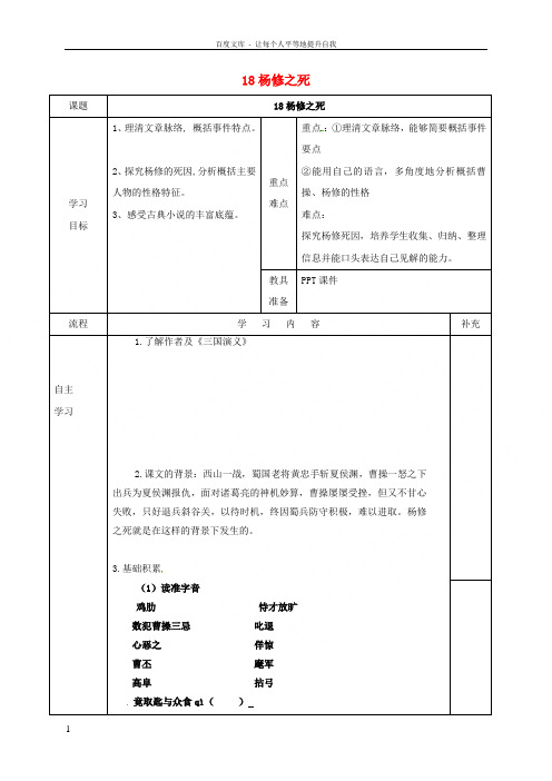 内蒙古乌海市第二十二中学九年级语文上册18杨修之死导学案2无答案新版新人教版