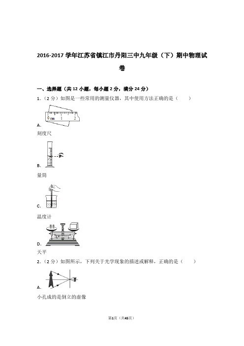 2017年江苏省镇江市丹阳三中九年级(下)期中物理试卷及参考答案