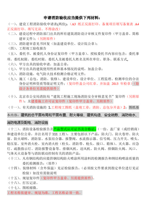 消防工程验收需提供的材料