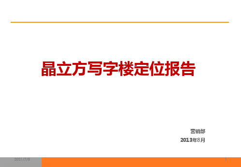 潍坊写字楼市场调研报告