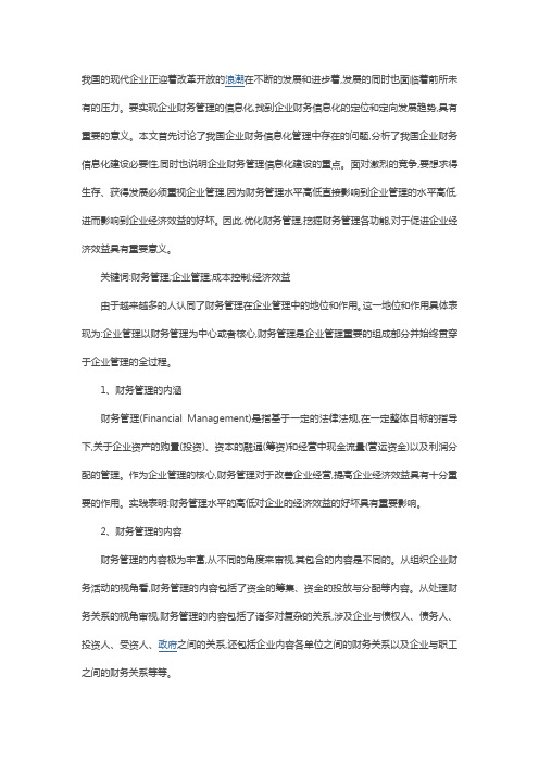 中小企业中的财务管理概述