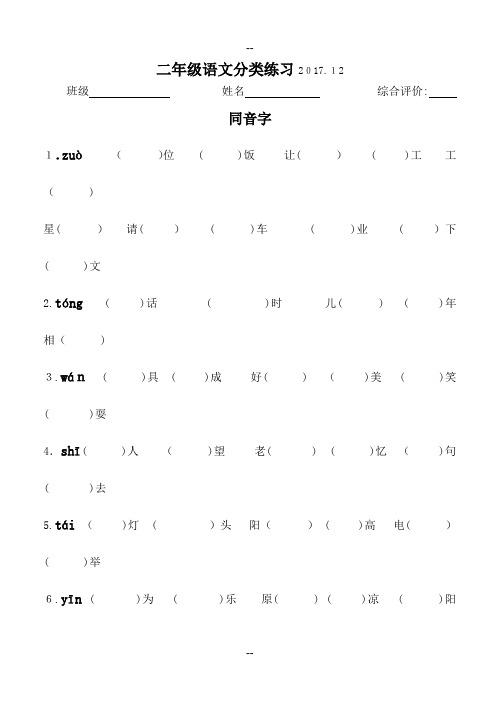 部编版二年级上册同音字填空复习