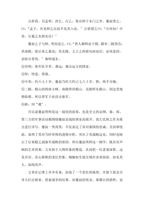 蹇叔哭师的诗歌鉴赏精选
