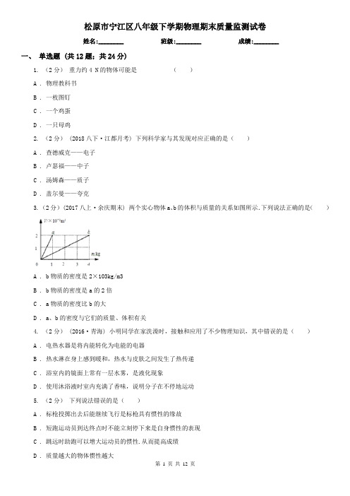 松原市宁江区八年级下学期物理期末质量监测试卷