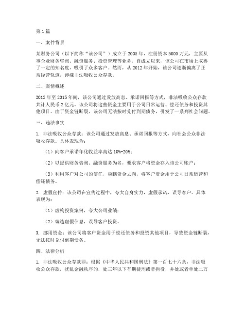 法律案例关于财务公司(3篇)