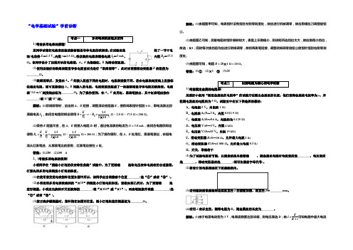 2022届高考物理二轮专题复习文档：“电学基础实验”学前诊断 Word版含解析