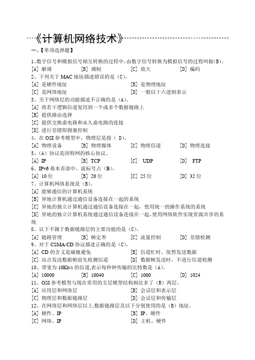 计算机网络技术模拟试卷