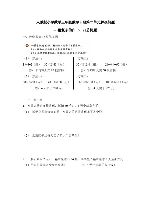 人教版三年级数学下册第二单元解决问题---稍复杂的归一、归总问题