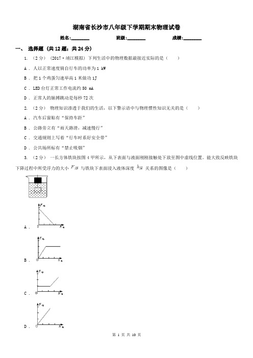 湖南省长沙市八年级下学期期末物理试卷 