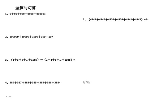 (word完整版)整理奥数-小学四年级-奥数题及答案(2)