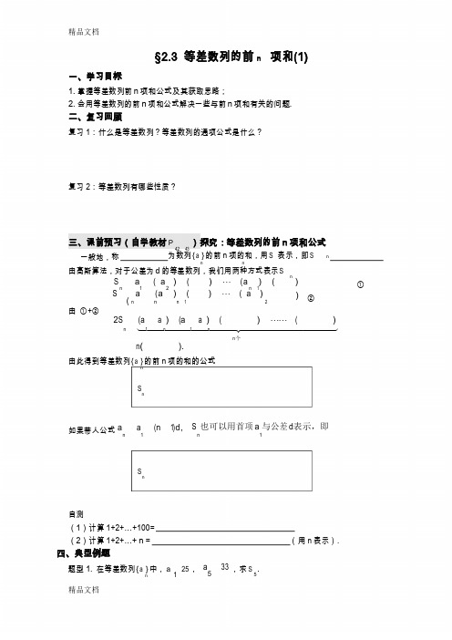 最新等差数列前n项和公式导学案-2